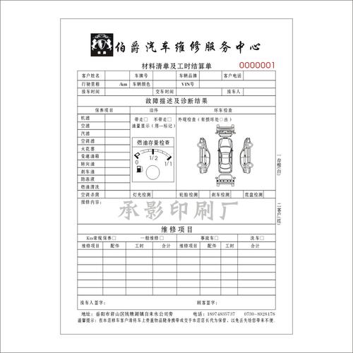 定做二联三联汽车维修单施工派工单修理厂接车单美容服务结算清单