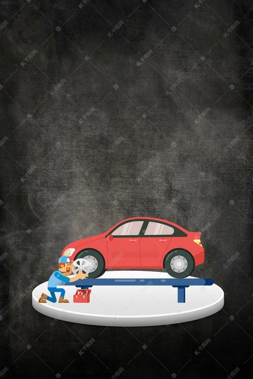 黑色大气汽车修理汽车保养维修汽车美容海报背景图片免费下载-千库网