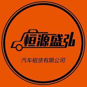 网约车租车-北京恒源盛弘汽车租赁